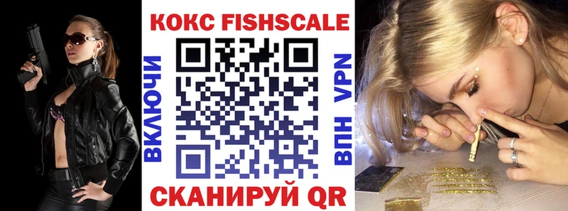 КОКАИН FishScale Слюдянка